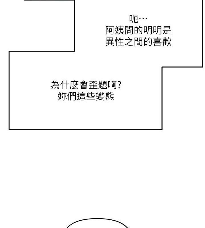 偏偏慾到妳第61話-美味鮑鮑盲測