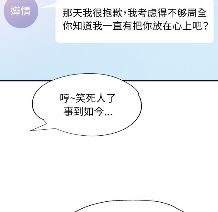 可以爱你吗第70話