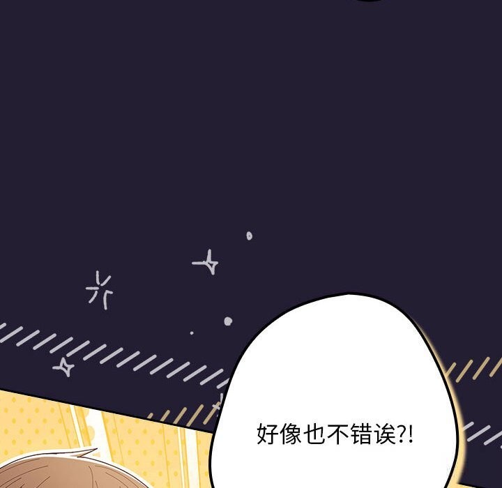 游戏规则我来定第117話