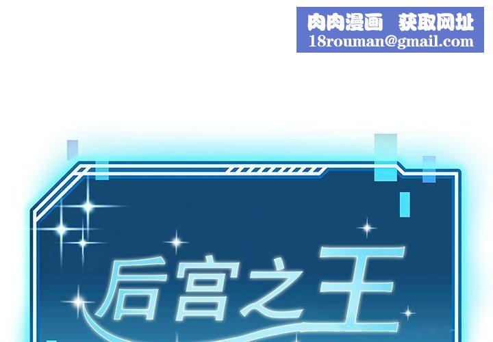 后宫之王第51話