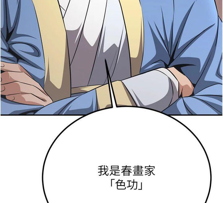 炼慾:色魔再临第6話-她是我在罩的!