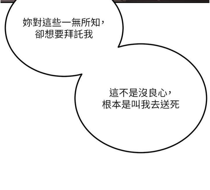 炼慾:色魔再临第6話-她是我在罩的!