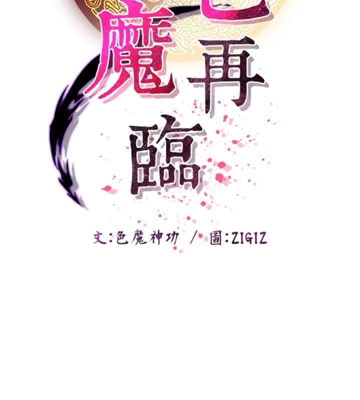 炼慾:色魔再临第7話-來自七魔的問候