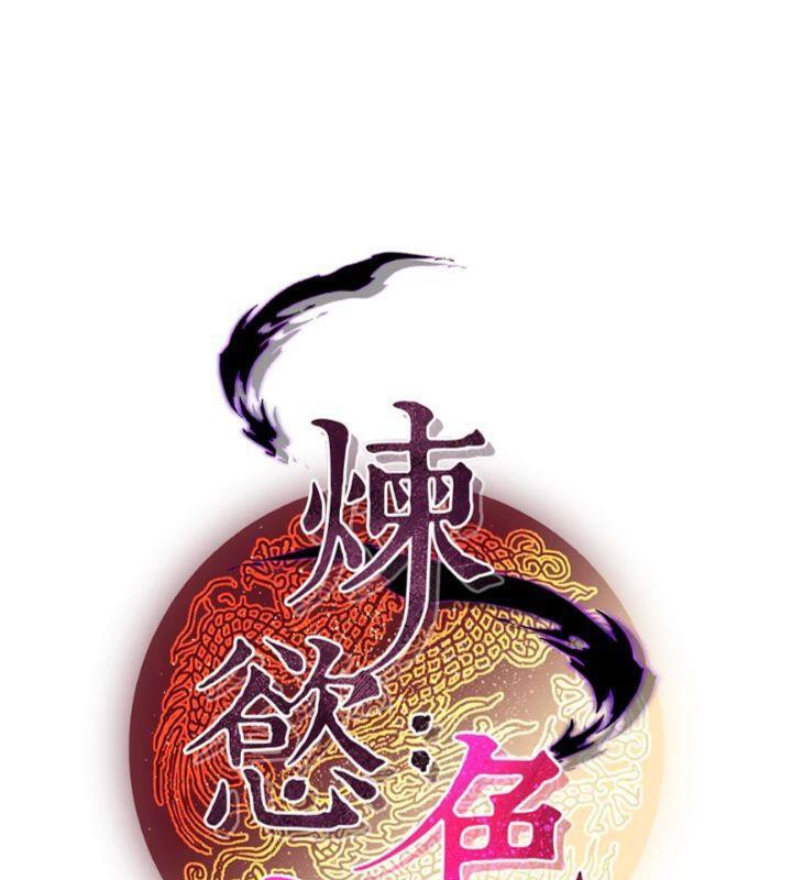 煉慾:色魔再臨第7話-來自七魔的問候