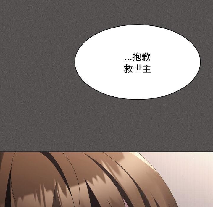 神聖陷阱第11話