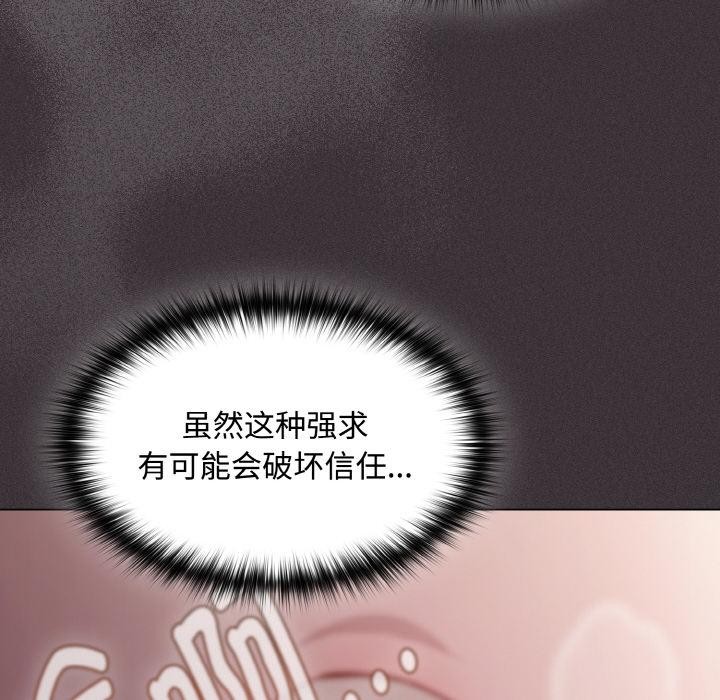 神圣陷阱第11話