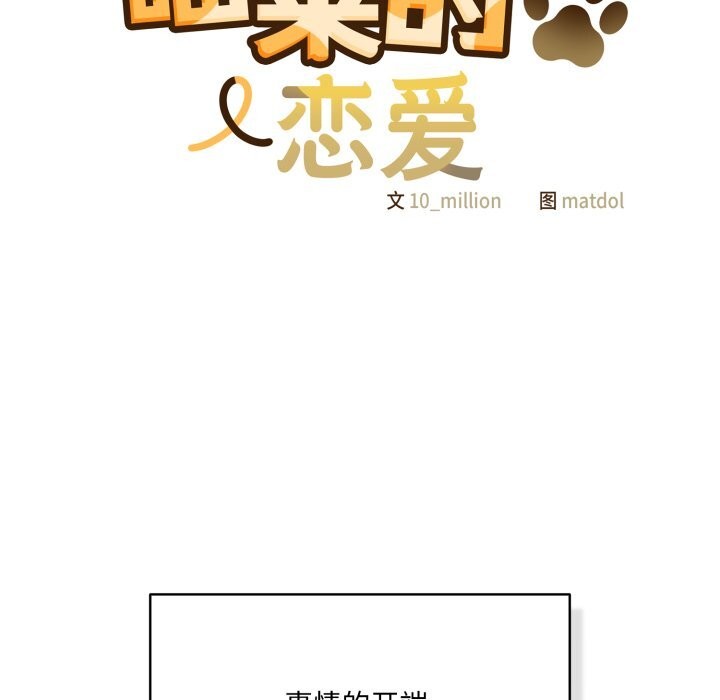 喵來的戀愛第35話