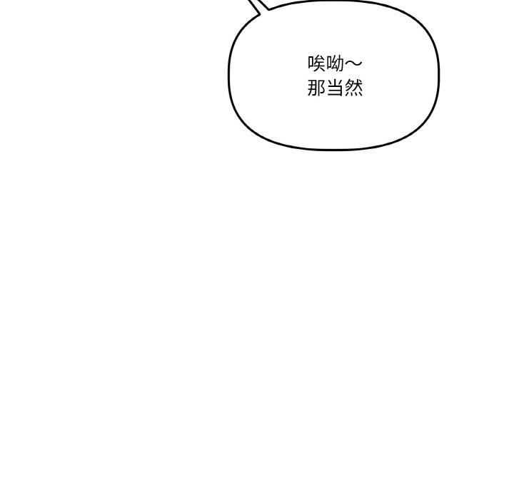 附属品少女的叛逆期第16話