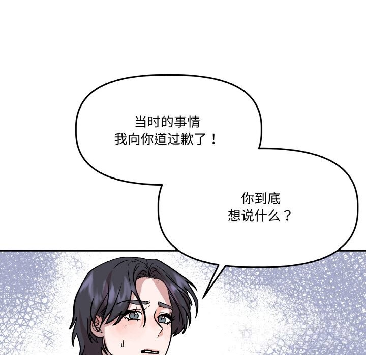 附屬品少女的叛逆期第16話