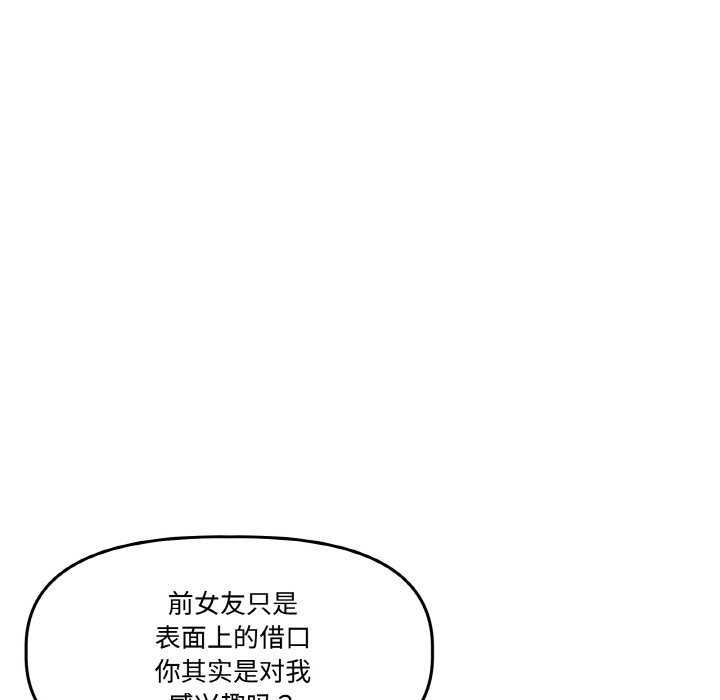 附属品少女的叛逆期第16話