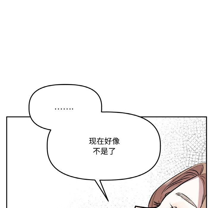 附屬品少女的叛逆期第16話