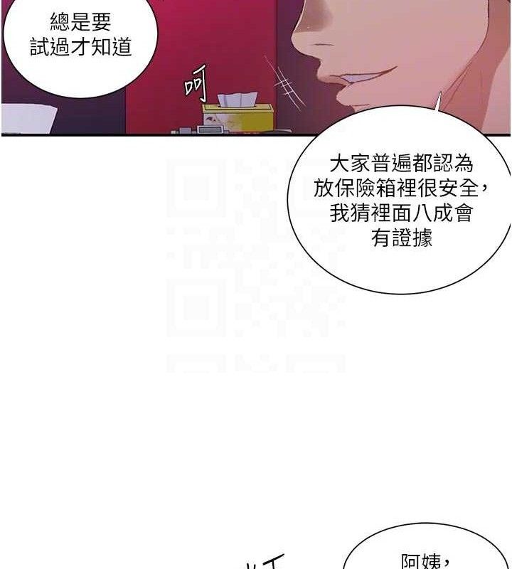 秘密教學第283話-先「吃飽」再開始作戰
