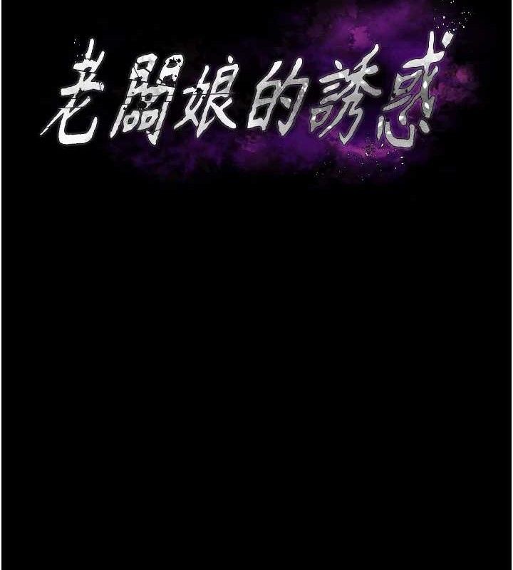 老闆娘的誘惑第71話-你就在那邊看我們辦事