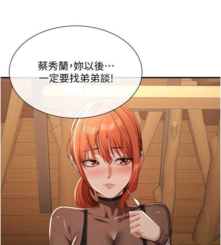 倒追遊戲第17話-碰了學生就沒資格當教授