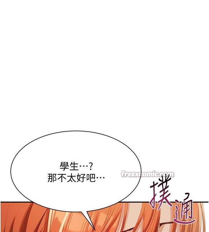 倒追遊戲第17話-碰了學生就沒資格當教授