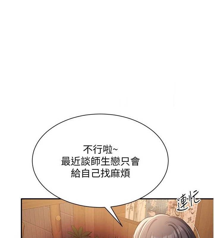 倒追遊戲第17話-碰了學生就沒資格當教授