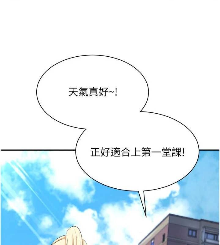 倒追遊戲第17話-碰了學生就沒資格當教授