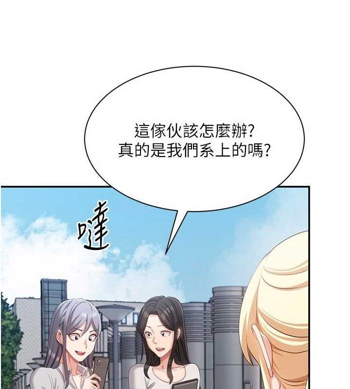 倒追遊戲第17話-碰了學生就沒資格當教授