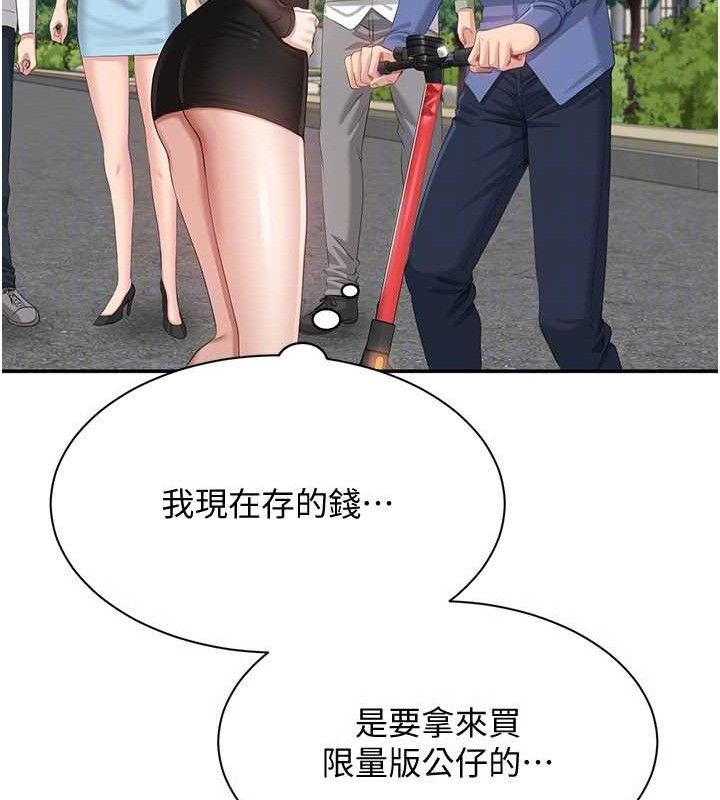 倒追遊戲第17話-碰了學生就沒資格當教授