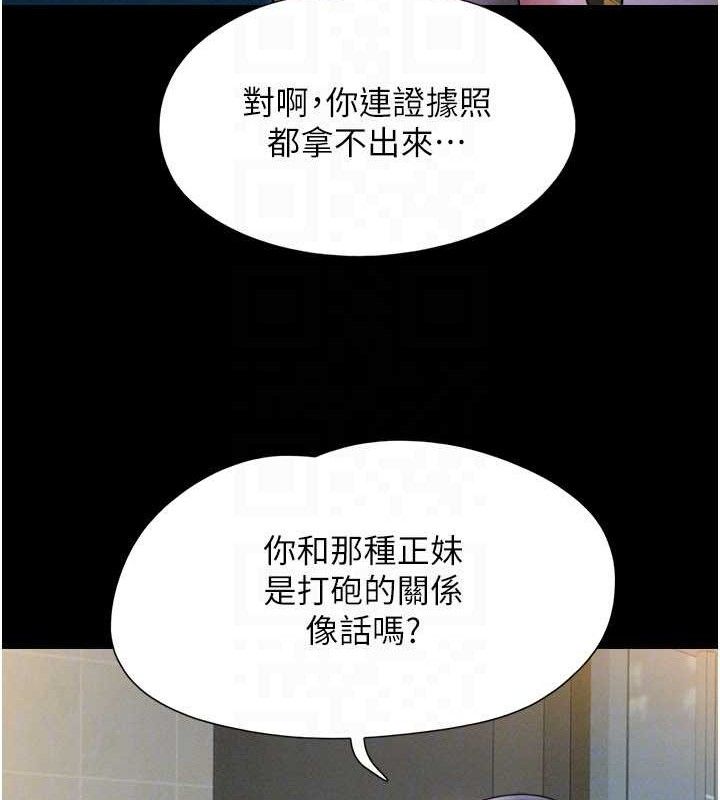 韶恩第66話-以實戰向朋友證明