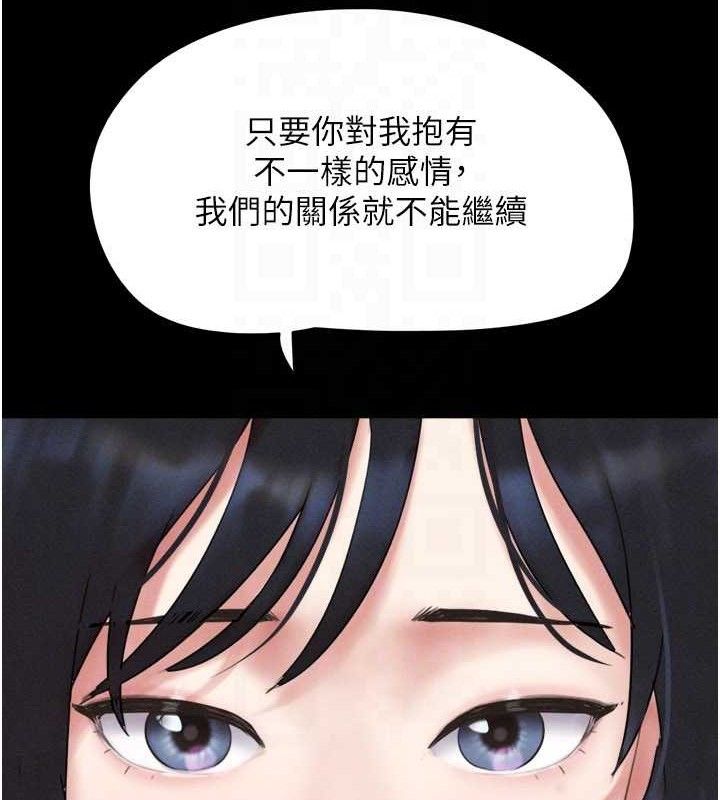 韶恩第66話-以實戰向朋友證明