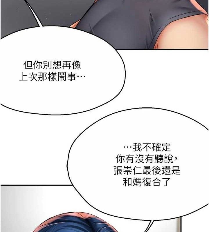 痒乐多阿姨第78話-往年惡夢重演