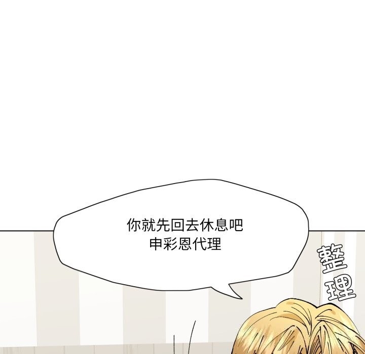 了不起的她第83話