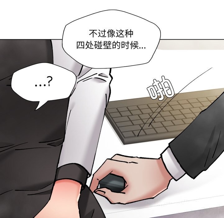 了不起的她第83話