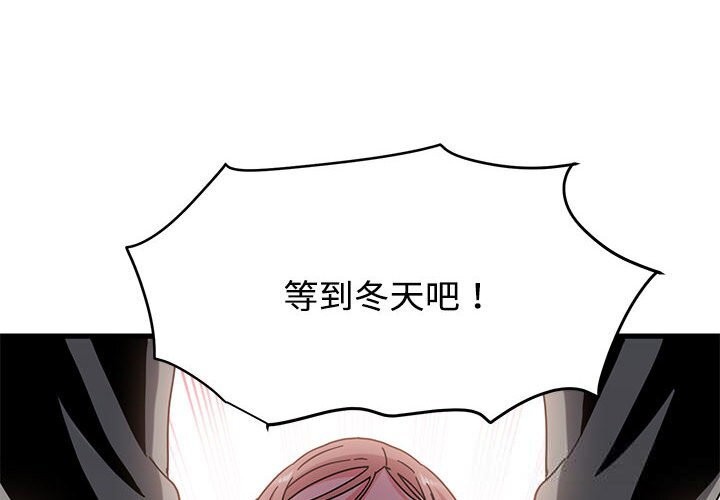 发小碰不得第85話