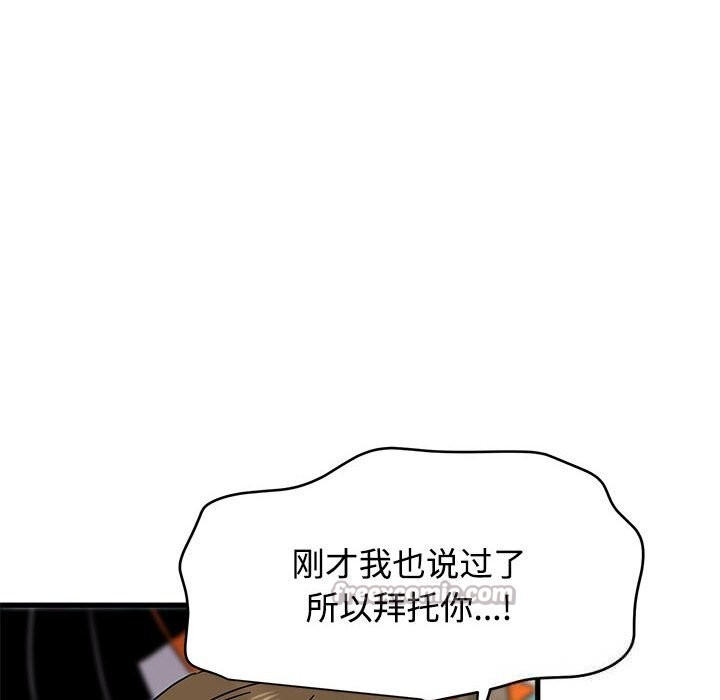 发小碰不得第85話