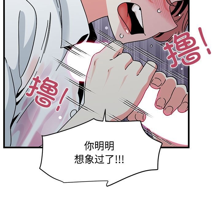 发小碰不得第85話