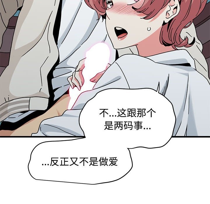 发小碰不得第85話