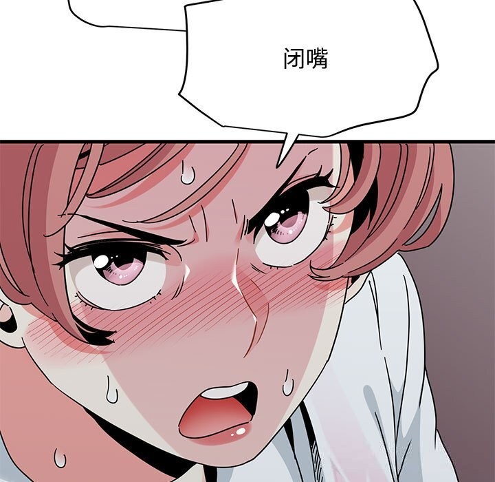 发小碰不得第85話