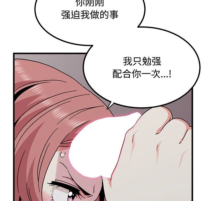 发小碰不得第85話