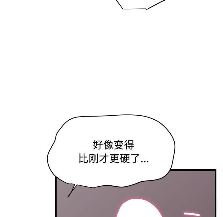 发小碰不得第85話