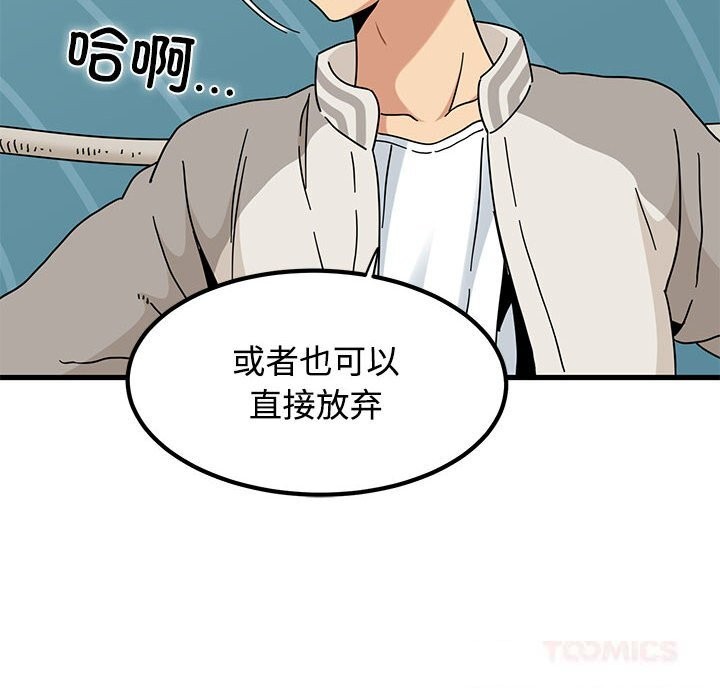 发小碰不得第85話