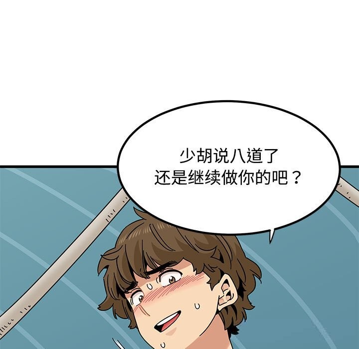 发小碰不得第85話