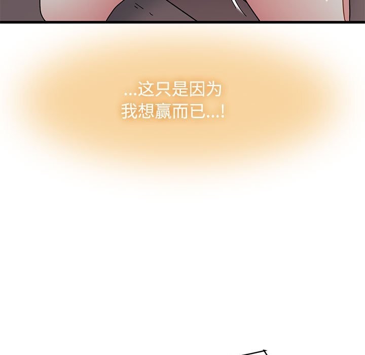 发小碰不得第85話