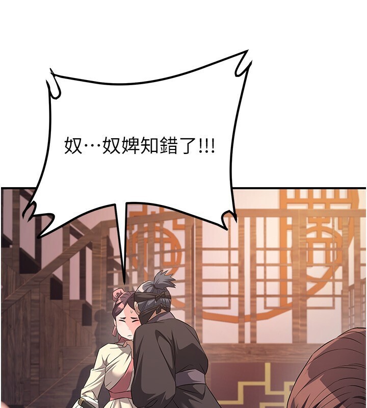 煉慾:色魔再臨第8話-伸縮自如的老二神功