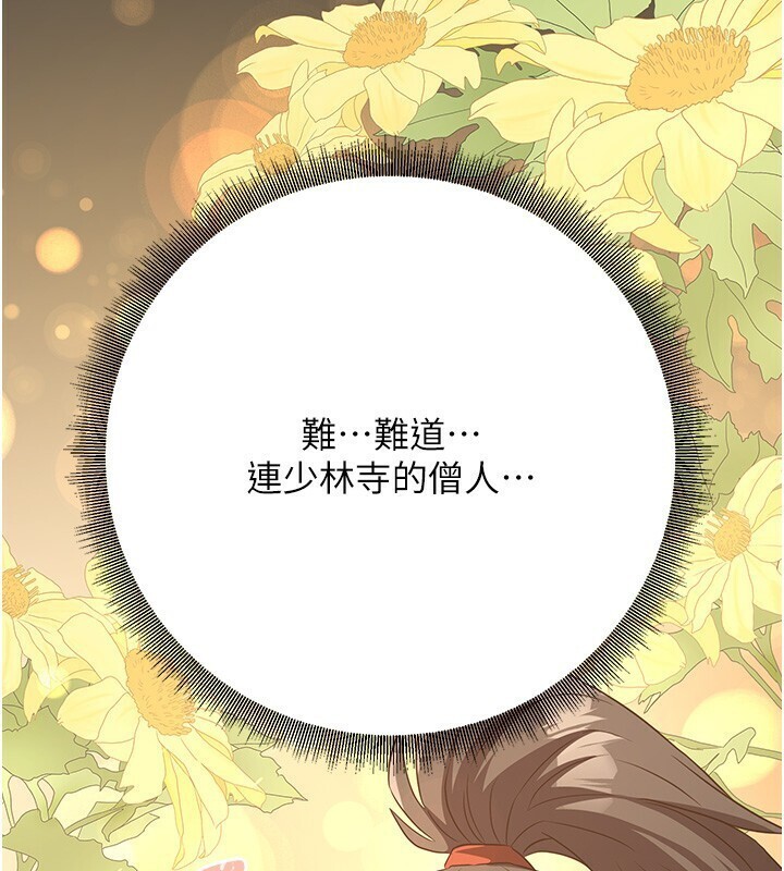 炼慾:色魔再临第8話-伸縮自如的老二神功