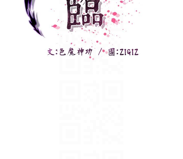 煉慾:色魔再臨第8話-伸縮自如的老二神功