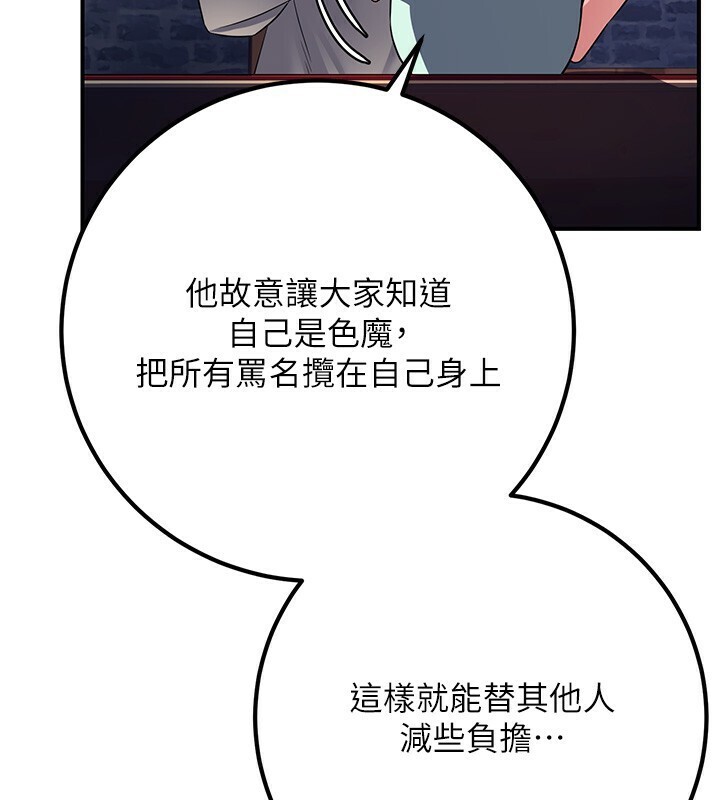 炼慾:色魔再临第8話-伸縮自如的老二神功