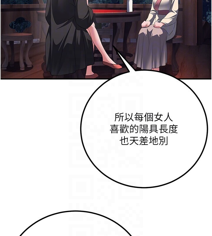 煉慾:色魔再臨第8話-伸縮自如的老二神功