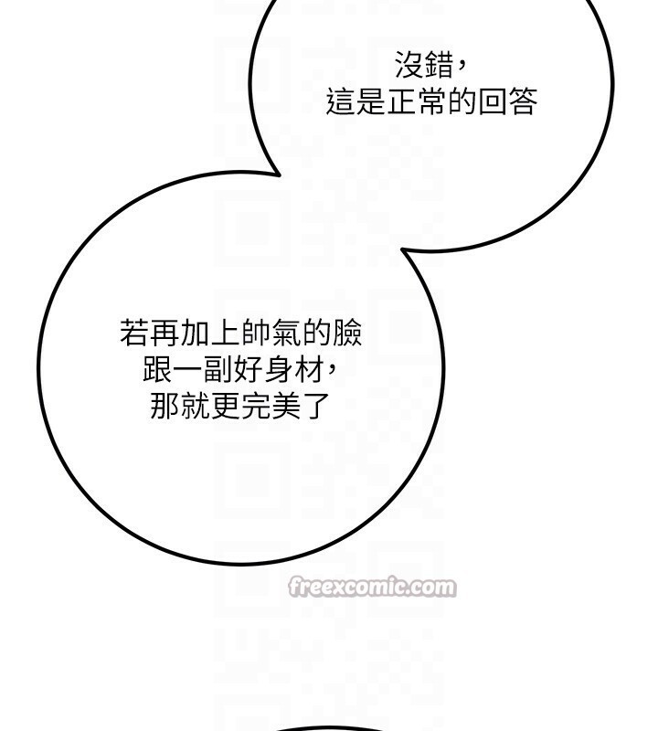 煉慾:色魔再臨第8話-伸縮自如的老二神功