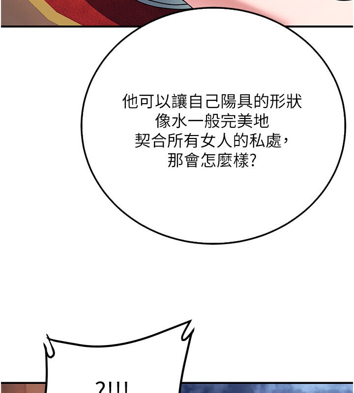 炼慾:色魔再临第8話-伸縮自如的老二神功