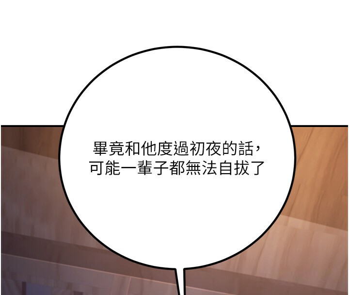 炼慾:色魔再临第8話-伸縮自如的老二神功