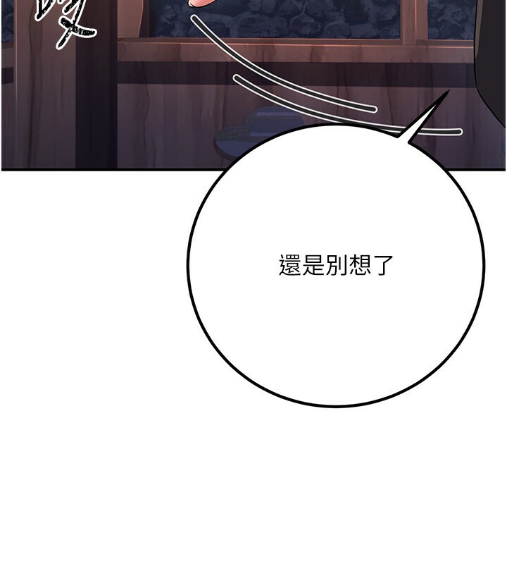 炼慾:色魔再临第8話-伸縮自如的老二神功