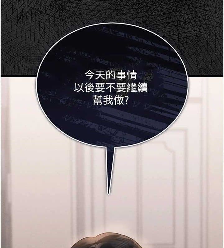 獵艷琯理員第8話-第一個任務，處理性慾