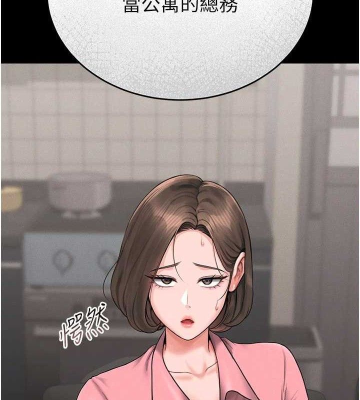 獵艷琯理員第8話-第一個任務，處理性慾