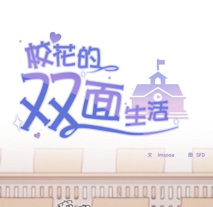 校花的双面生活第6話